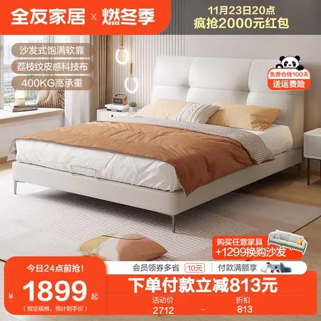 全友家居科技布艺软包床1米8简约现代主卧室奶油风双人大床115009图片