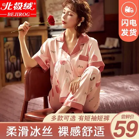 北极绒睡衣女夏季冰丝薄款短袖长裤可爱日系仿真丝绸家居服两件套图片
