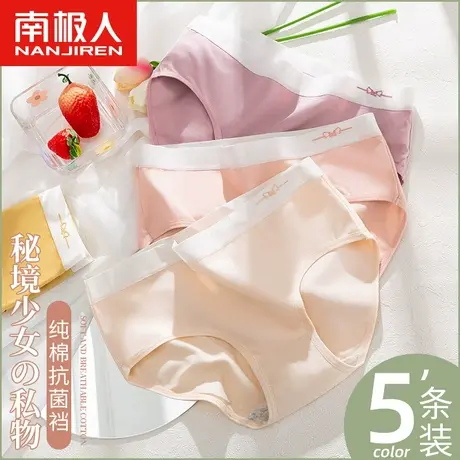 南极人内裤女士纯棉抗菌裆中腰少女风无痕夏季新款2022爆款三角裤图片