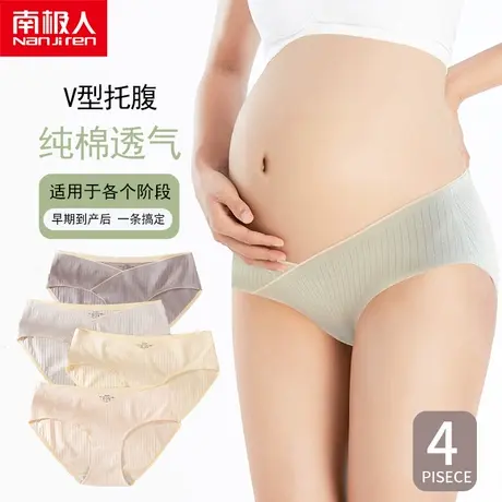 南极人孕妇内裤女纯棉透气初期孕中期孕晚期低腰夏薄款产妇孕早期图片