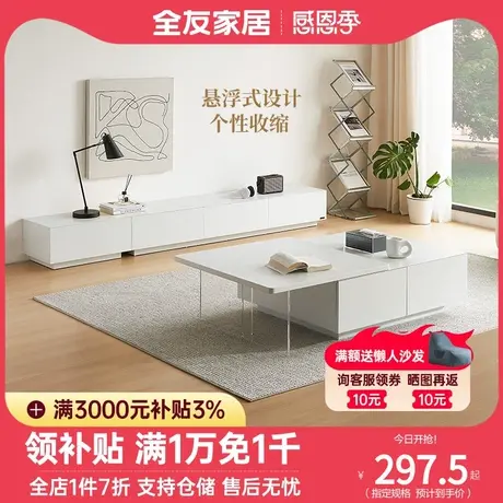 全友家居可伸缩现代简约茶几家用客厅悬浮茶几电视柜组合DW1173图片