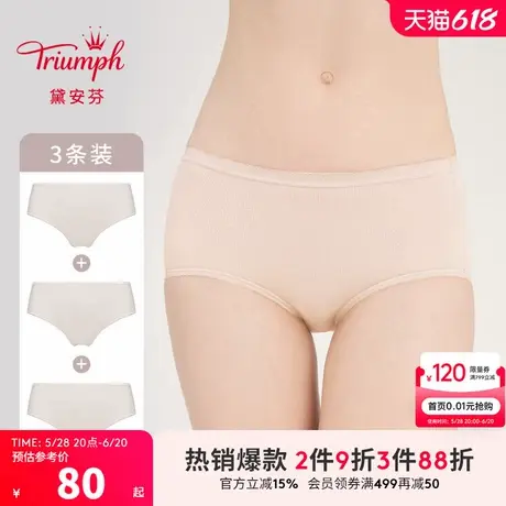 Triumph/黛安芬甜心小裤内裤女棉质底裆中腰裤3条装C76-622图片