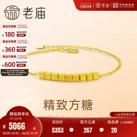 老庙黄金足金小方块手链几何方糖5G工艺精致时尚小众设计送礼图片