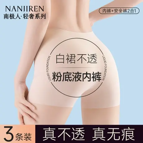 南极人粉底液安全裤女防走光肤色无痕平角打底裤内裤二合一夏薄款图片
