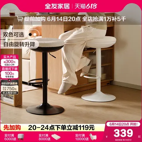全友家居现代简约休闲吧台椅子客厅家用可升降旋转高脚凳子家具图片