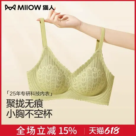 猫人内衣女小胸聚拢提拉上托收副乳防下垂性感蕾丝无痕美背文胸罩图片