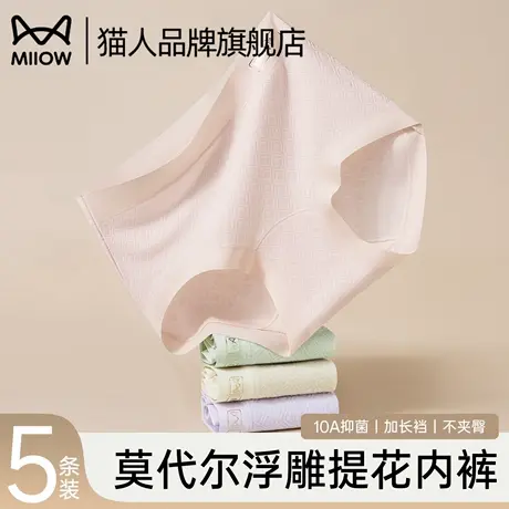 猫人莫代尔女内裤2025新款中腰无痕透气全棉抗菌裆女士三角短裤头图片