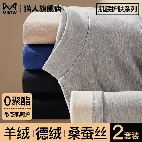 猫人保暖内衣半高领男士2025新款德绒自发热防寒秋衣秋裤套装冬季商品大图