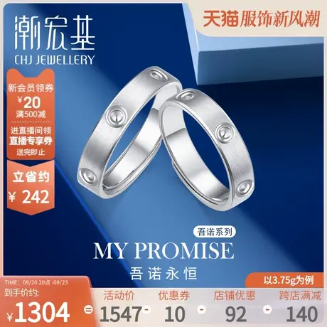 潮宏基吾诺浪漫时光铂金对戒指PT950白金订婚嫁礼物工费200图片