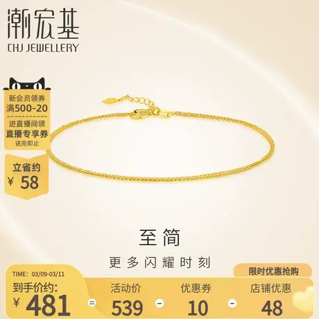 潮宏基至简18K金手链彩金手饰叠戴肖邦链配链简约女图片