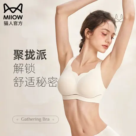 猫人无痕大胸显小内衣女夏季薄款全罩杯小胸聚拢防下垂文胸无钢圈图片