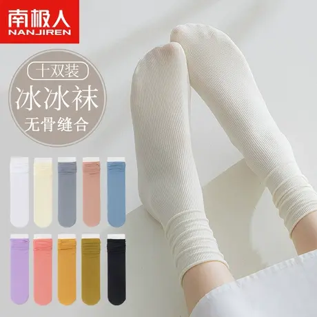 南极人冰丝袜子女士春夏薄款冰冰袜甜美少女中筒袜网红日系堆堆袜图片