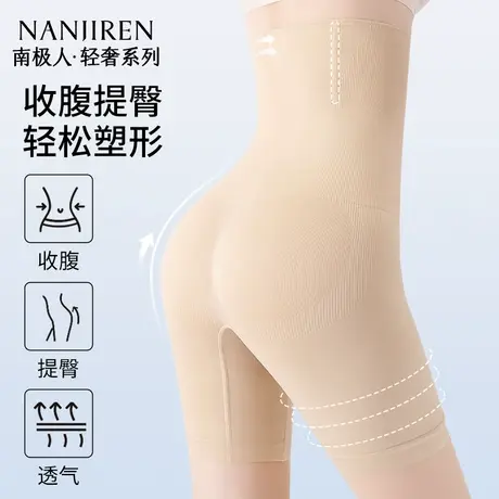 南极人高腰收腹裤强力收小肚子束腰翘臀产后塑形无痕安全裤夏薄款图片