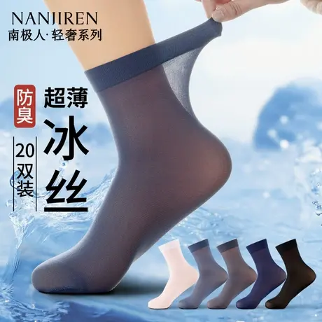 南极人冰丝袜子男款夏季薄款纯色商务袜抗菌防臭中筒男士黑色长袜图片