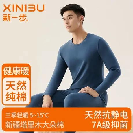 新一步纯色保暖内衣男士春秋款圆领棉毛衫秋衣秋裤薄款打底套装图片
