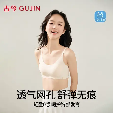 古今少女内衣学生初中高中生发育期文胸运动防震透气舒适无痕背心图片