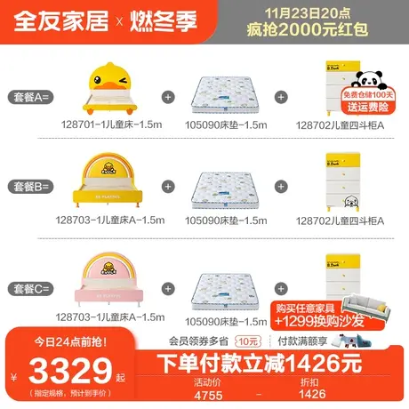 【全友XB.Duck联名款】全友家居新款小黄鸭儿童床床垫组合带斗柜图片