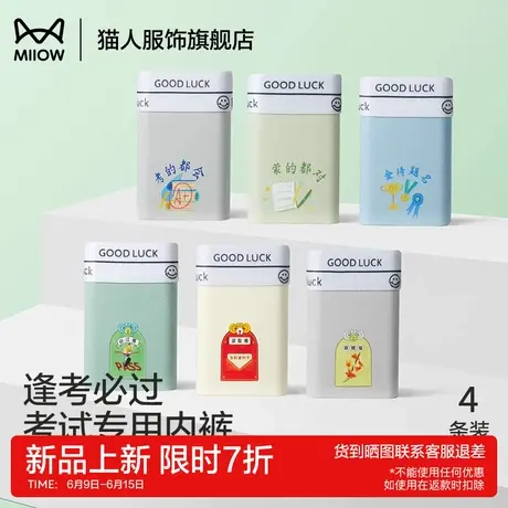 猫人青少年内裤男生纯棉四角短裤高考紫腚能行裤头中考必胜平角裤图片