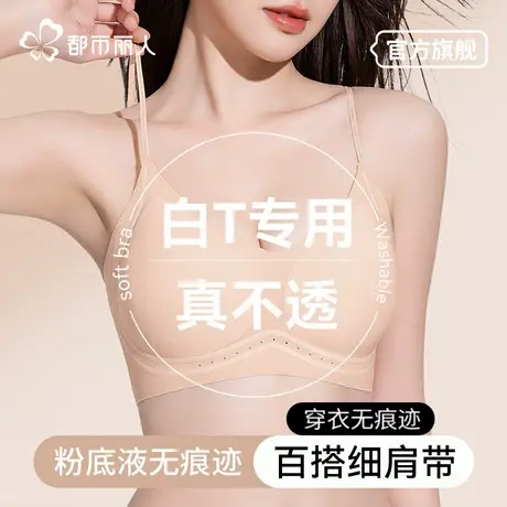 都市丽人粉底液无痕内衣女夏薄款冰丝胸大显小胸聚拢运动美背文胸图片