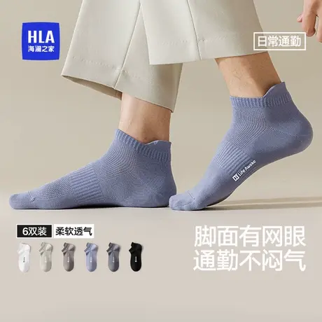 海澜之家男士网眼短袜2025新款纯棉透气袜子低帮提耳防磨防滑男款图片