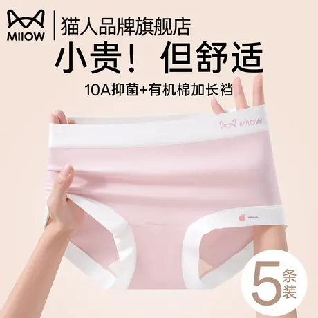 猫人内裤女纯棉抗菌裆2025新款中腰无痕透气舒适女士三角短裤头图片