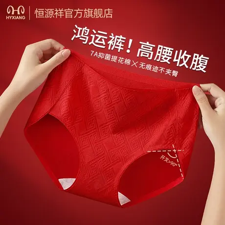 恒源祥女士纯棉内裤本命年大红色全棉裆高腰短裤袜子女生结婚礼物商品大图