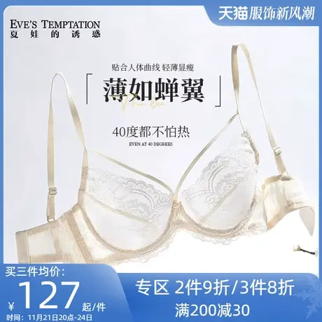 夏娃的诱惑内衣女薄款夏季超薄大胸显小胸文胸蕾丝性感防下垂胸罩商品大图