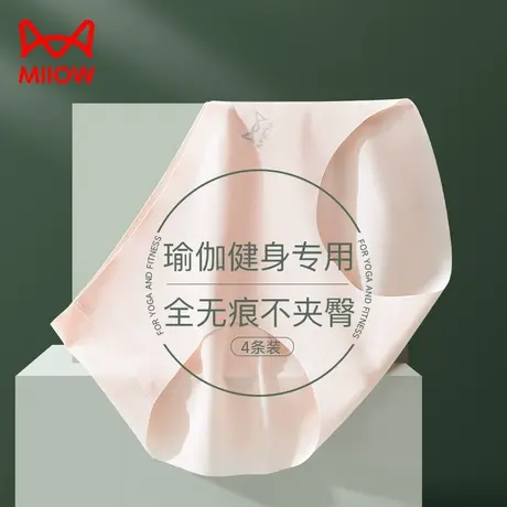 猫人无痕内裤女冰丝薄款纯全棉抑菌裆瑜伽健身运动不夹臀女士内裤图片