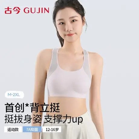古今学生发育期内衣少女二三阶段文胸青少年成长专用运动防震背心图片