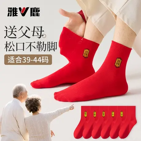 雅鹿红袜子中老年人大码松口红色本命年纯棉送父母爸妈宽松不勒脚图片