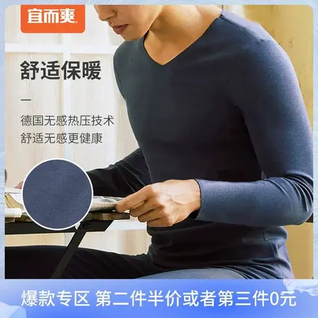 宜而爽热擎发热无痕保暖内衣套装男士冬季秋衣秋裤保暖打底衫裤商品大图