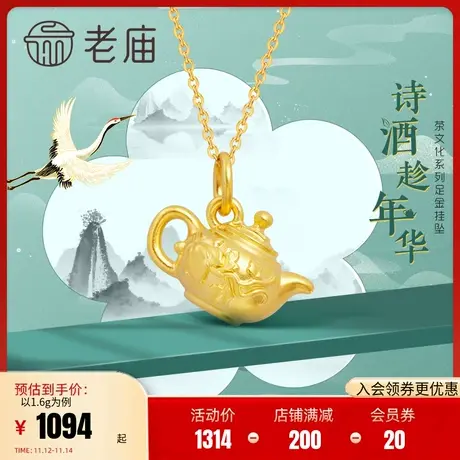老庙黄金足金3D硬金中式叶子笑樱茶壶挂坠女士吊坠图片