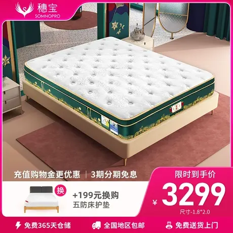 穗宝床垫泰国进口乳胶床垫1.5米1.8m床弹簧席梦思硬垫抑菌 本宫图片