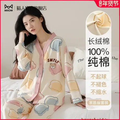 猫人长袖睡衣女士春秋季纯棉套装2024年新款甜美开衫家居服可外穿图片