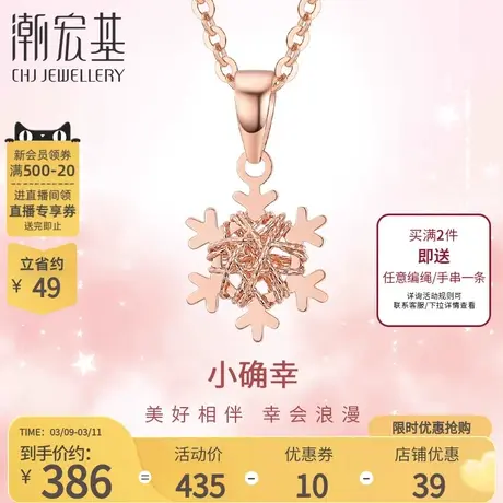 潮宏基小确幸雪夜精灵18K金吊坠玫瑰彩金不含项链雪花送女友礼物图片