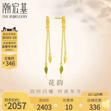 潮宏基花韵古法黄金耳环足金竹节耳钉节节高升耳饰珐琅礼物 计价图片
