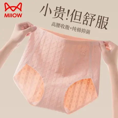 猫人高腰无痕提花收腹女内裤长绒棉抑菌裆包臀防夹裆透气三角短裤图片