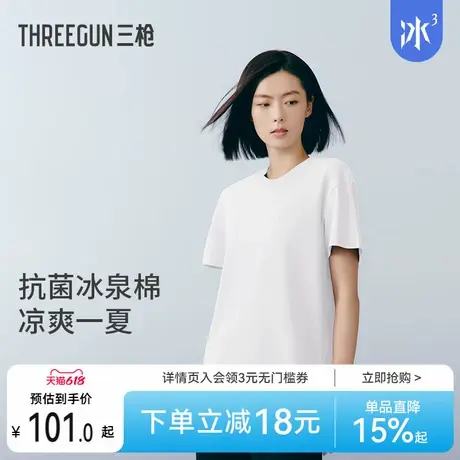 【冰立方】三枪女生T恤凉感冰泉棉抗菌防晒防紫外线打底衫夏季图片