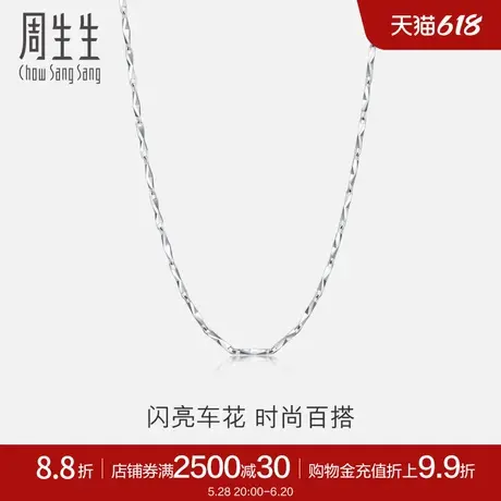 周生生Pt950铂金车花链素链白金项链项链33945N计价图片