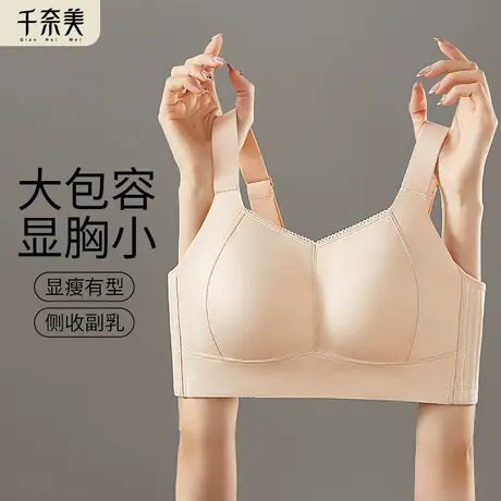 千奈美无痕大胸显小内衣全罩杯薄款聚拢收副乳防下垂调整型文胸图片