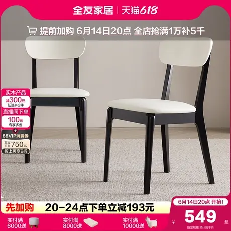 全友家居2025新款现代简约客厅家用餐椅实木脚吃饭靠背椅子家具图片