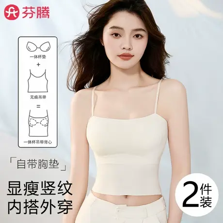 芬腾吊带背心女士2025新款美背冰丝一体带胸垫内搭免穿文胸可外穿图片