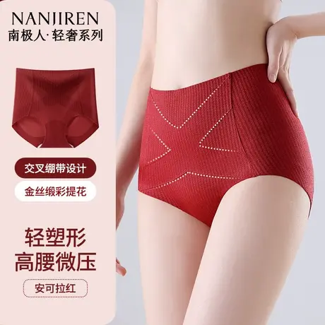 南极人无痕轻收腹内裤女士2025年高腰包臀7A抑菌裆酒红色塑身短裤图片