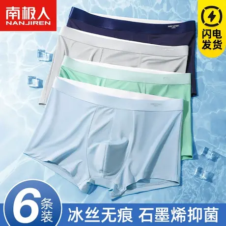 南极人男士内裤冰丝无痕男生夏季薄款平角裤纯棉抗菌大码四角短裤图片
