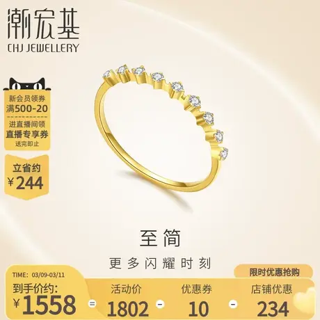 潮宏基至简黄18K金钻石戒指彩金叠戴通勤百搭生日女礼物图片
