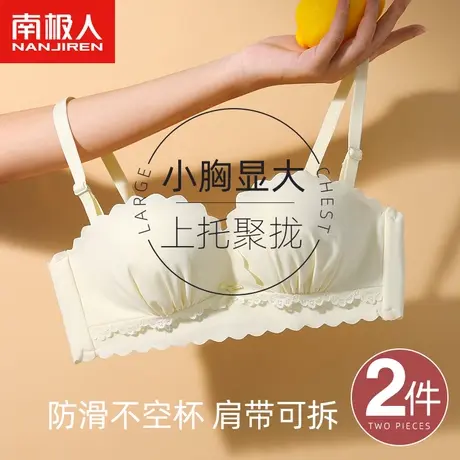 南极人内衣女小胸聚拢显大文胸罩收副乳防下垂无肩带防滑隐形抹胸图片