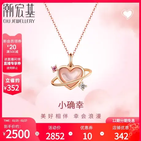 潮宏基小确幸星梦倾心18K金套链项链玫瑰金母贝钻石女礼物丷X图片
