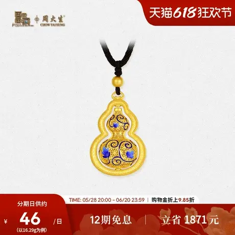 周大生国家宝藏黄金项链吊坠女足金青花瓷葫芦福禄绵绵生日礼物图片