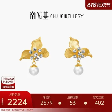 潮宏基花涧黄18K金珍珠耳钉彩金耳饰高级感生日生日送女友 X6图片