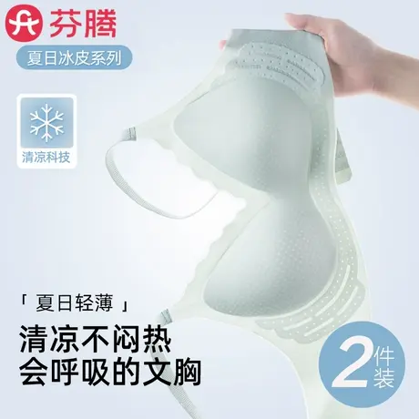 芬腾无痕内衣女夏季薄款防下垂收副乳冰丝凉感大码胖mm美背文胸罩图片